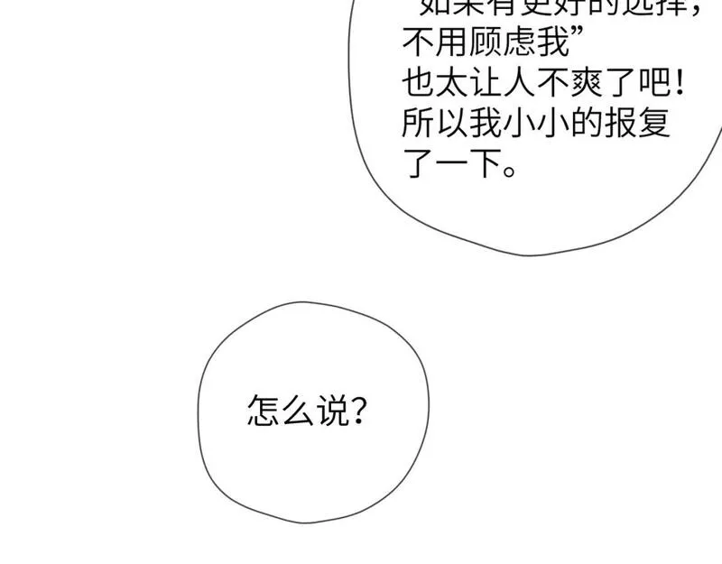 星辰于我免费漫画免费观看漫画,第131话 吻都不会接？117图