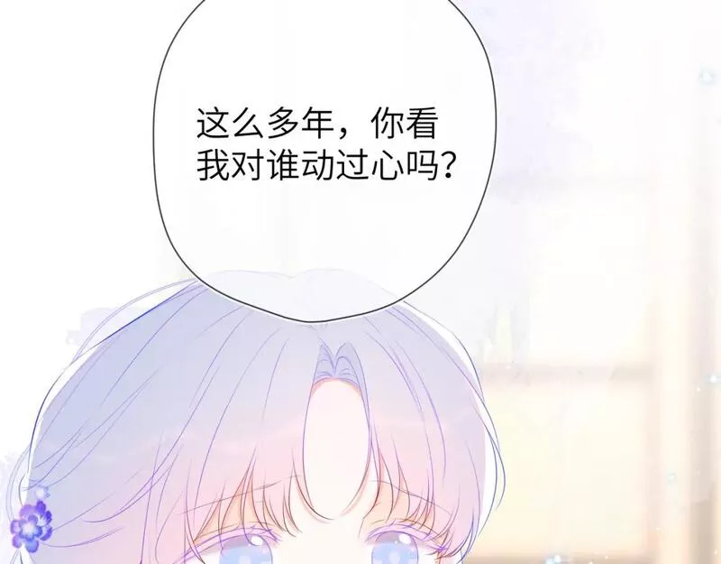 星辰于我免费漫画免费观看漫画,第131话 吻都不会接？6图