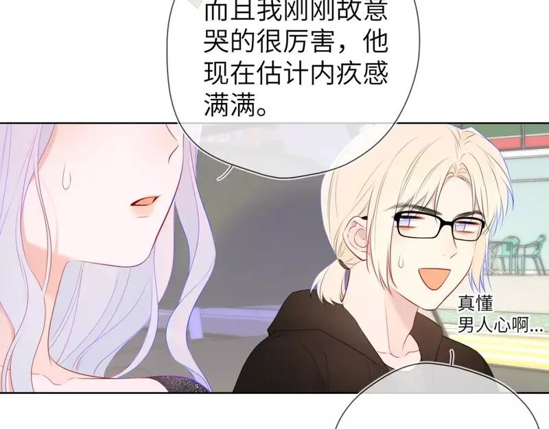 星辰于我1-200集漫画,第131话 吻都不会接？120图