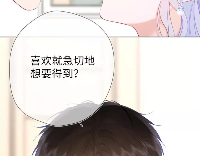 星辰于我免费看漫画漫画,第131话 吻都不会接？54图