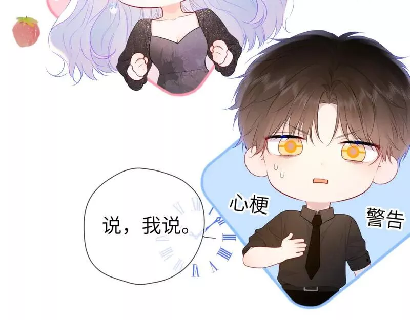 星辰于我免费漫画免费观看漫画,第131话 吻都不会接？63图