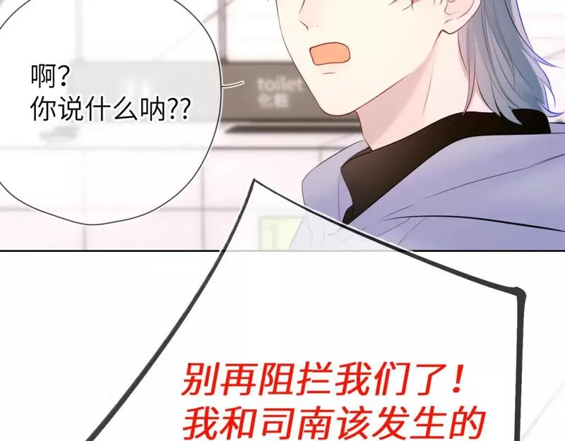 星辰于我免费观看完整版漫画,第132话 妹妹彻底被抢走！58图