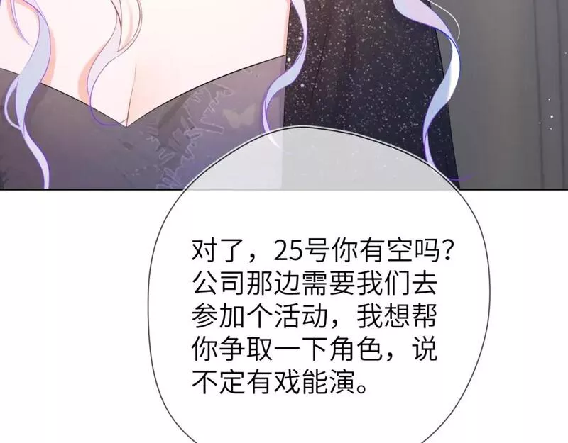 星辰于我免费观看完整版漫画,第132话 妹妹彻底被抢走！6图