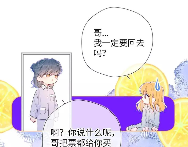 星辰于我免费观看完整版漫画,第132话 妹妹彻底被抢走！41图