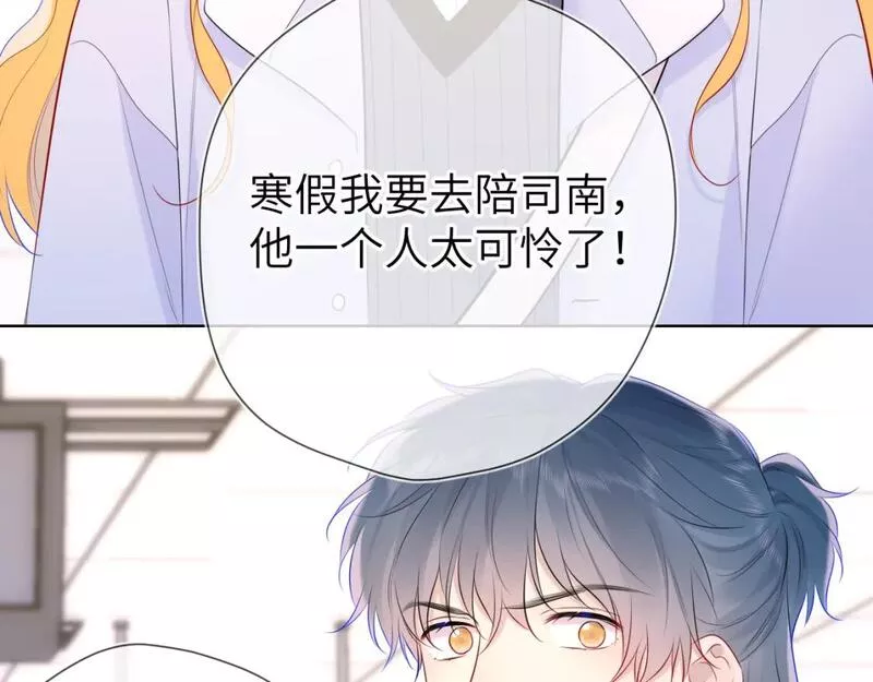 星辰于我免费观看完整版漫画,第132话 妹妹彻底被抢走！57图