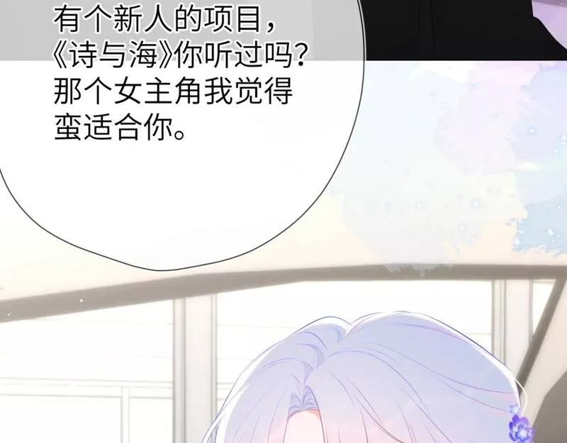 星辰于我免费观看完整版漫画,第132话 妹妹彻底被抢走！10图