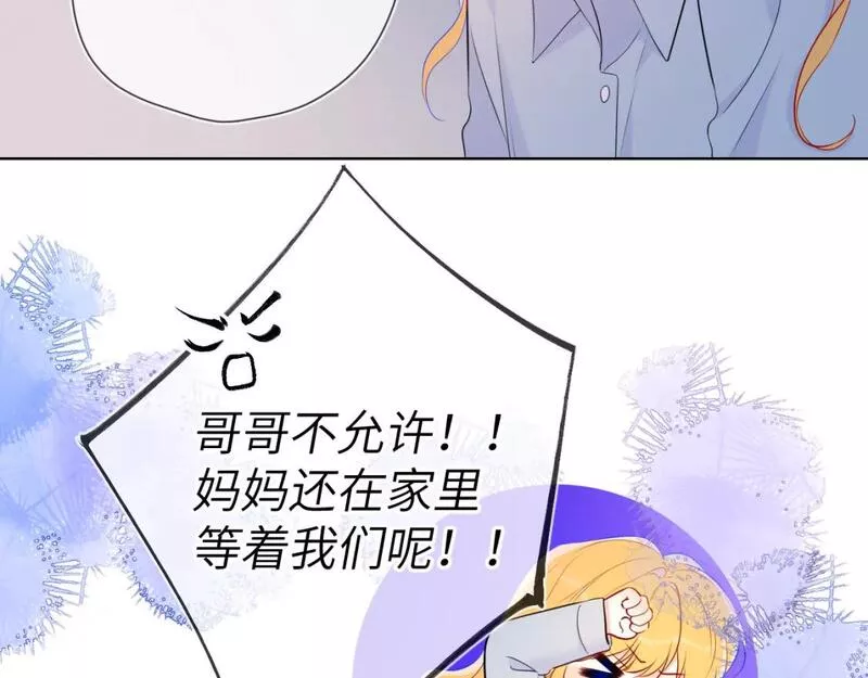 星辰于我漫画,第132话 妹妹彻底被抢走！45图