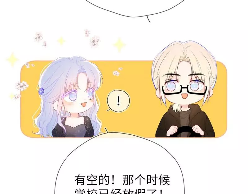 星辰于我漫画,第132话 妹妹彻底被抢走！7图