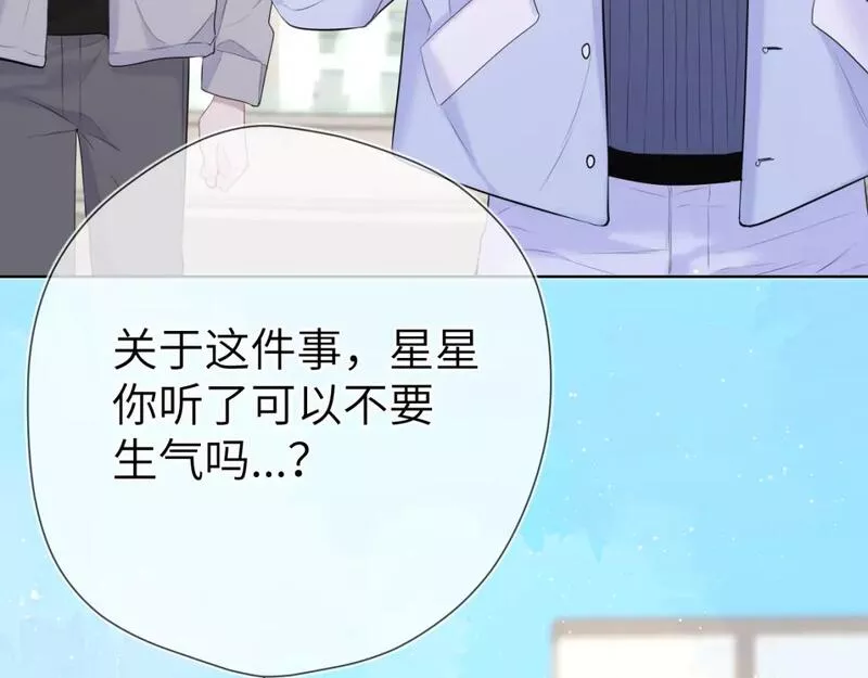 星辰于我免费观看完整版漫画,第132话 妹妹彻底被抢走！21图