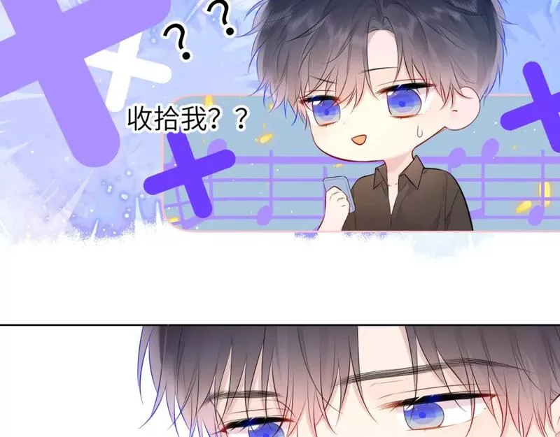 星辰于我免费观看完整版漫画,第132话 妹妹彻底被抢走！71图