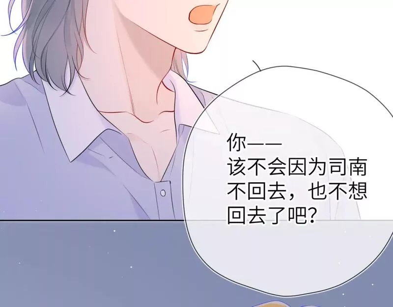 星辰于我免费观看完整版漫画,第132话 妹妹彻底被抢走！43图