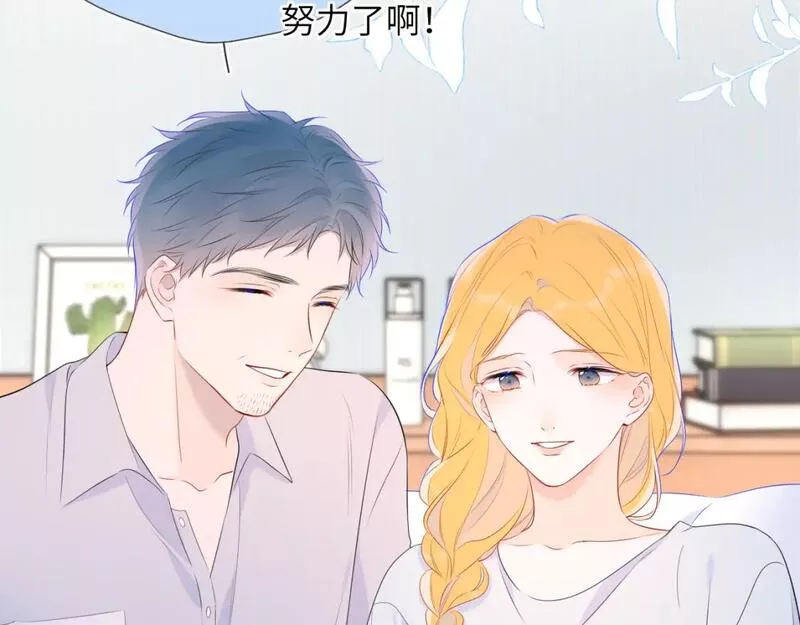 星辰于我漫画,第133话 老夫老妻害什么羞29图