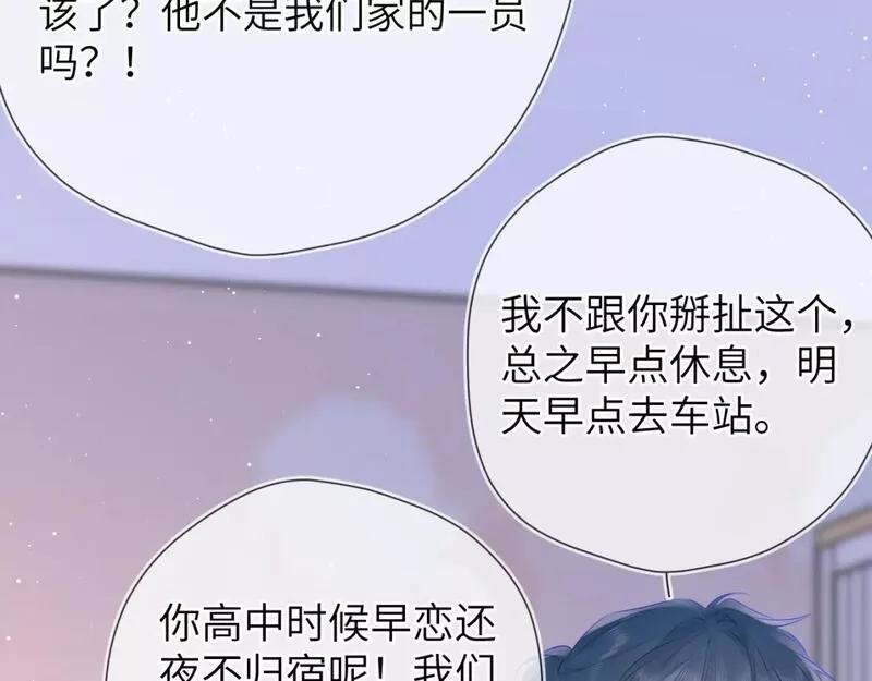 星辰于我漫画,第133话 老夫老妻害什么羞17图