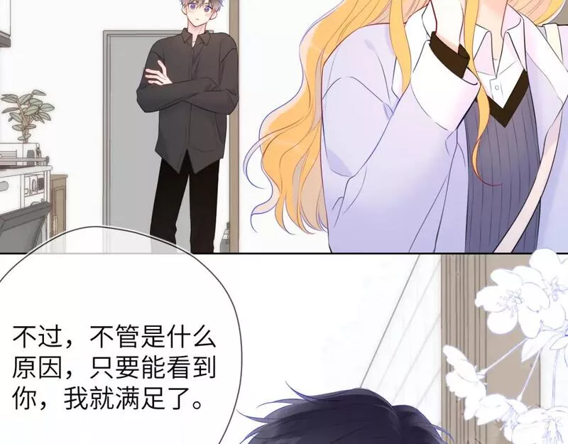 星辰于我漫画,第133话 老夫老妻害什么羞66图