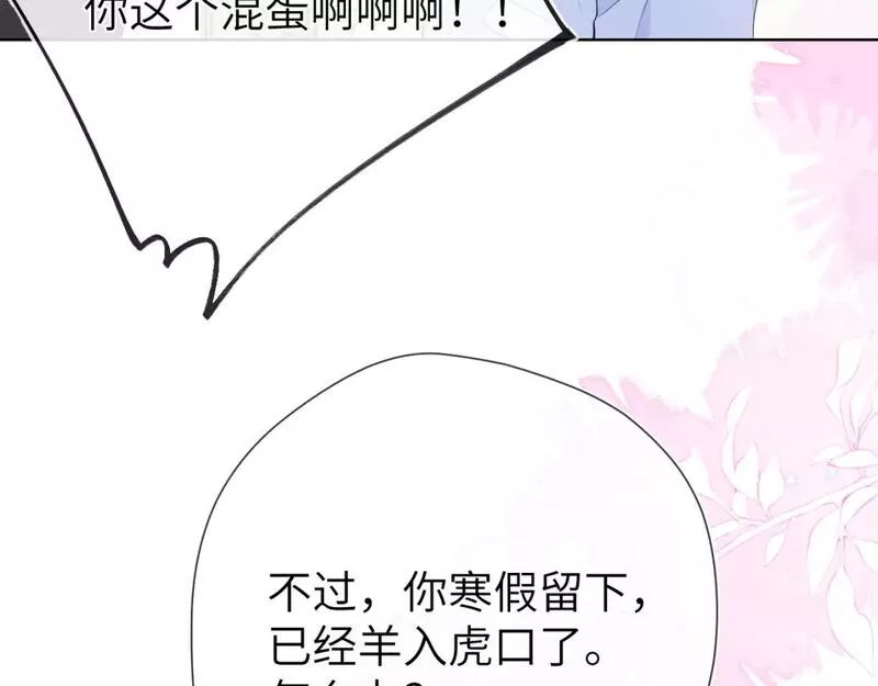 星辰于我漫画,第133话 老夫老妻害什么羞105图