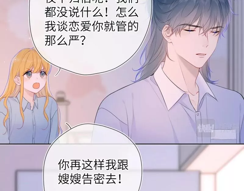 星辰于我漫画,第133话 老夫老妻害什么羞18图