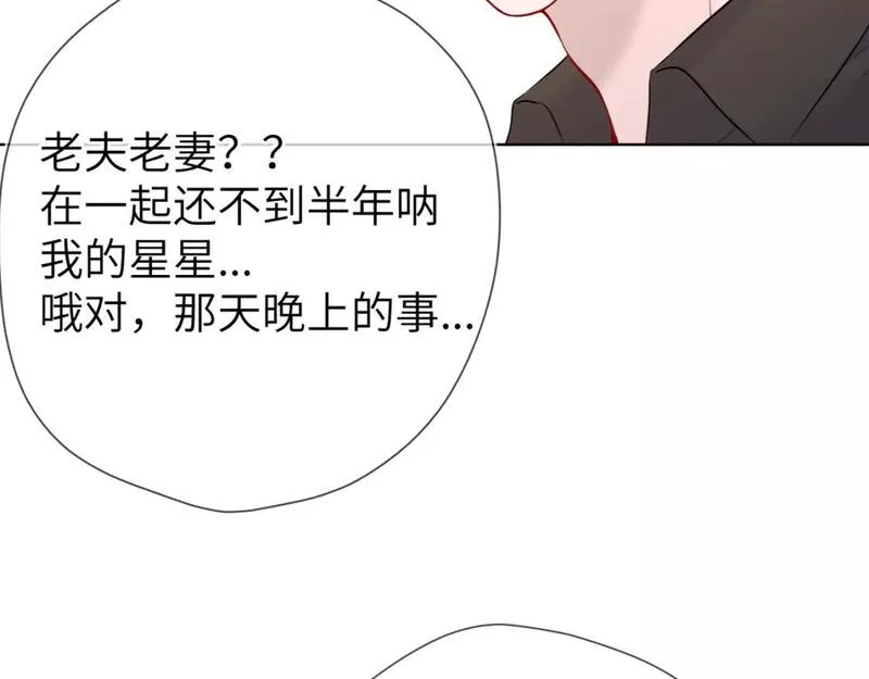 星辰于我漫画,第133话 老夫老妻害什么羞89图