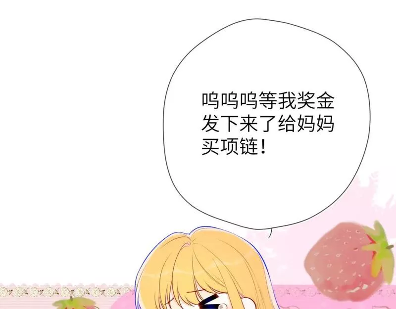 星辰于我漫画,第133话 老夫老妻害什么羞34图