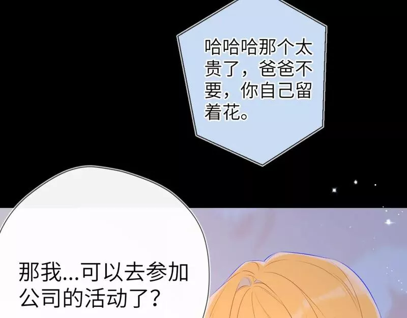 星辰于我漫画,第133话 老夫老妻害什么羞36图