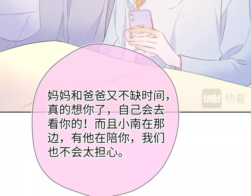 星辰于我漫画,第133话 老夫老妻害什么羞30图