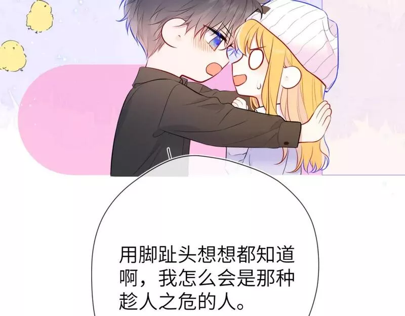 星辰于我漫画,第133话 老夫老妻害什么羞100图