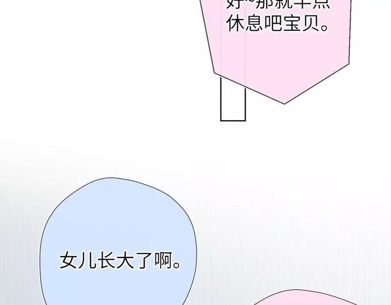 星辰于我漫画,第133话 老夫老妻害什么羞50图