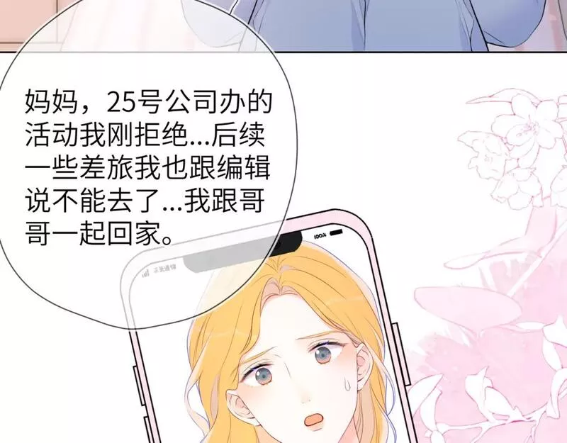 星辰于我漫画,第133话 老夫老妻害什么羞9图