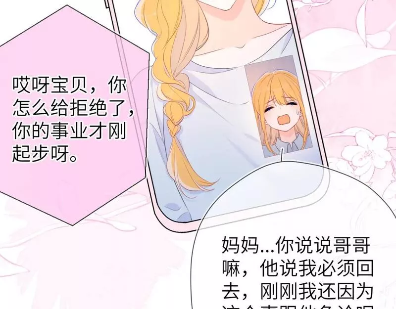 星辰于我漫画,第133话 老夫老妻害什么羞10图