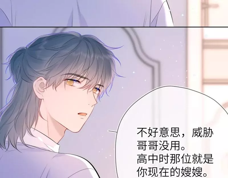 星辰于我漫画,第133话 老夫老妻害什么羞20图