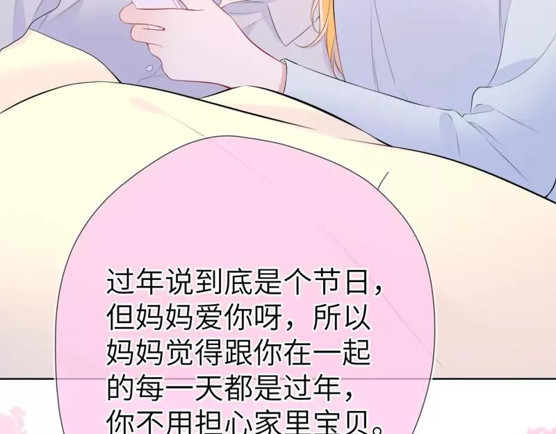 星辰于我漫画,第133话 老夫老妻害什么羞26图