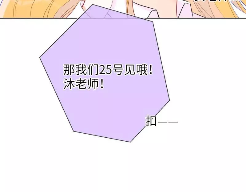 星辰于我漫画,第133话 老夫老妻害什么羞73图