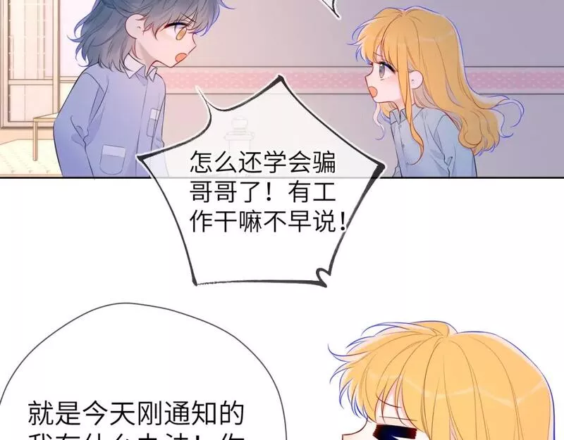 星辰于我漫画,第133话 老夫老妻害什么羞12图