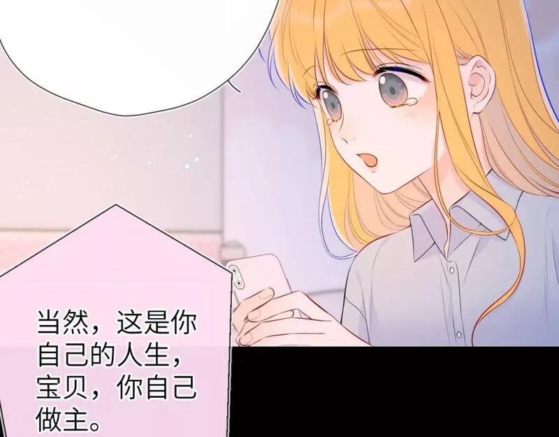 星辰于我漫画,第133话 老夫老妻害什么羞37图