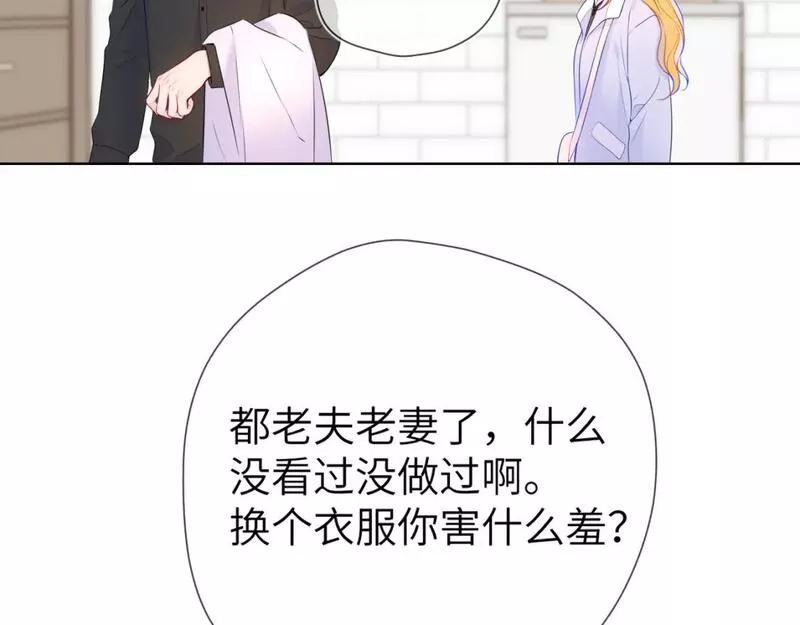 星辰于我漫画,第133话 老夫老妻害什么羞85图