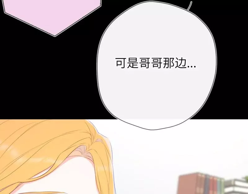 星辰于我漫画,第133话 老夫老妻害什么羞38图