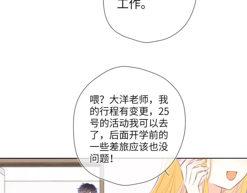 星辰于我漫画,第133话 老夫老妻害什么羞65图