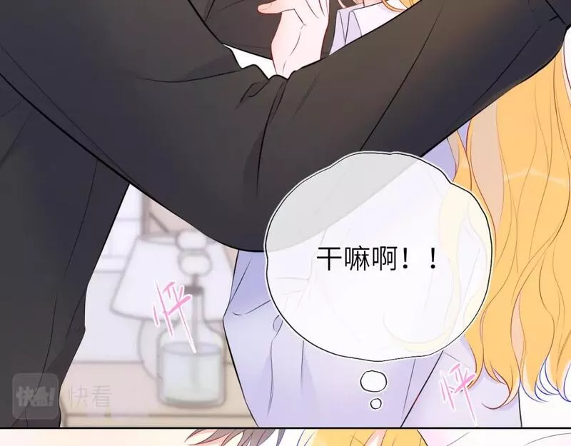 星辰于我漫画,第133话 老夫老妻害什么羞97图