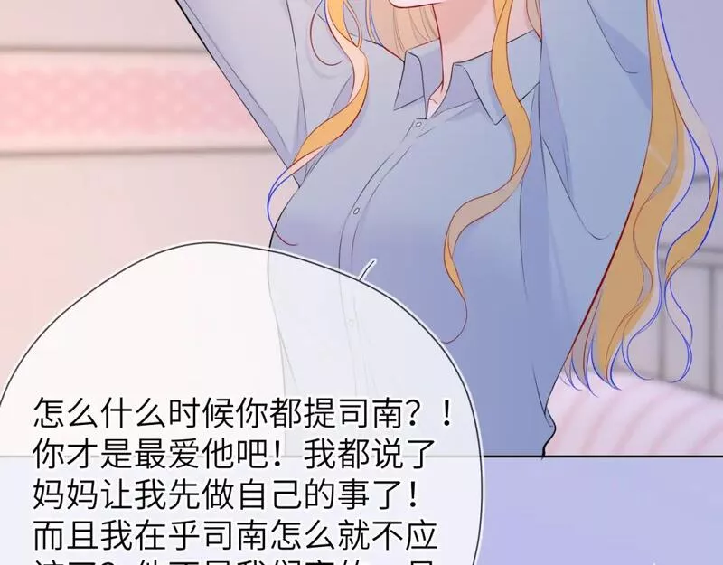 星辰于我漫画,第133话 老夫老妻害什么羞16图