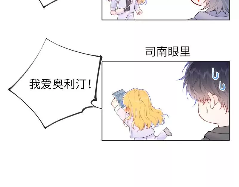 星辰于我漫画,第133话 老夫老妻害什么羞115图