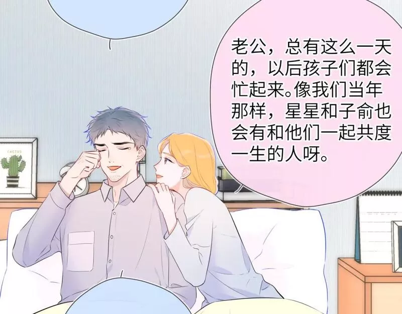 星辰于我漫画,第133话 老夫老妻害什么羞51图