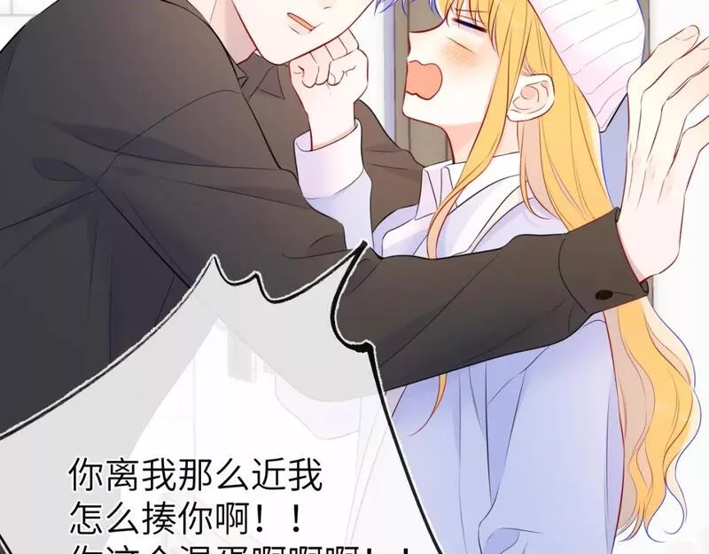 星辰于我漫画,第133话 老夫老妻害什么羞104图