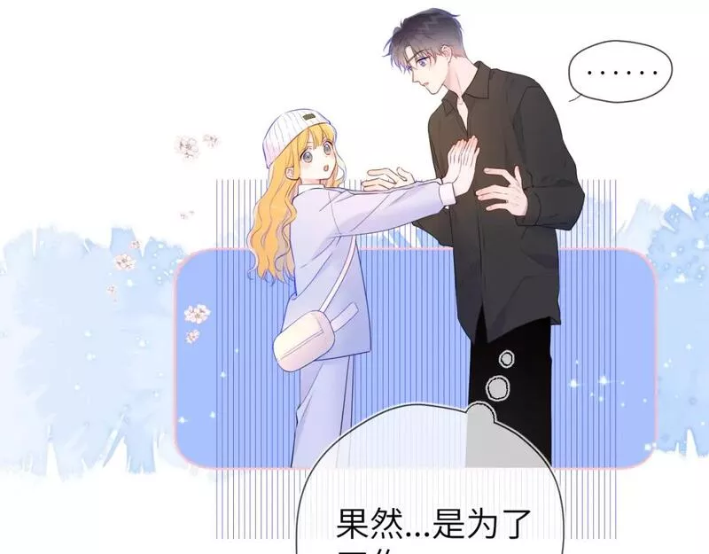 星辰于我漫画,第133话 老夫老妻害什么羞64图