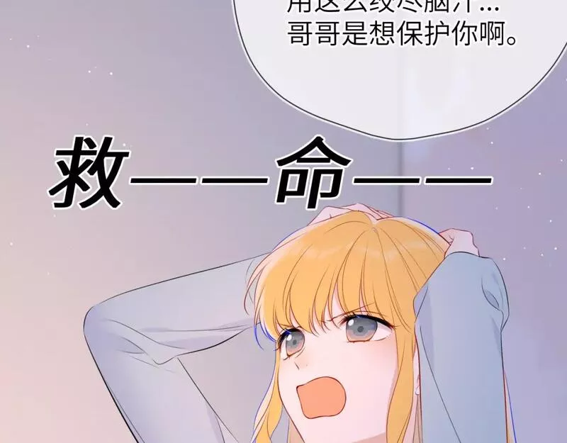 星辰于我漫画,第133话 老夫老妻害什么羞15图