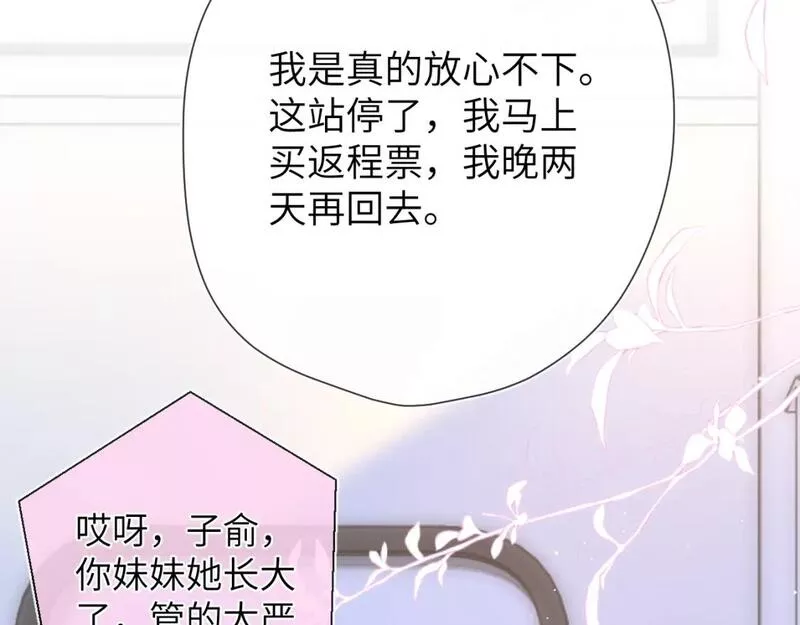 星辰于我漫画,第133话 老夫老妻害什么羞111图