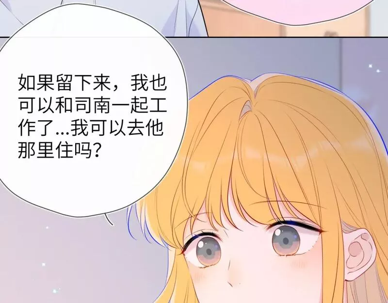 星辰于我漫画,第133话 老夫老妻害什么羞40图