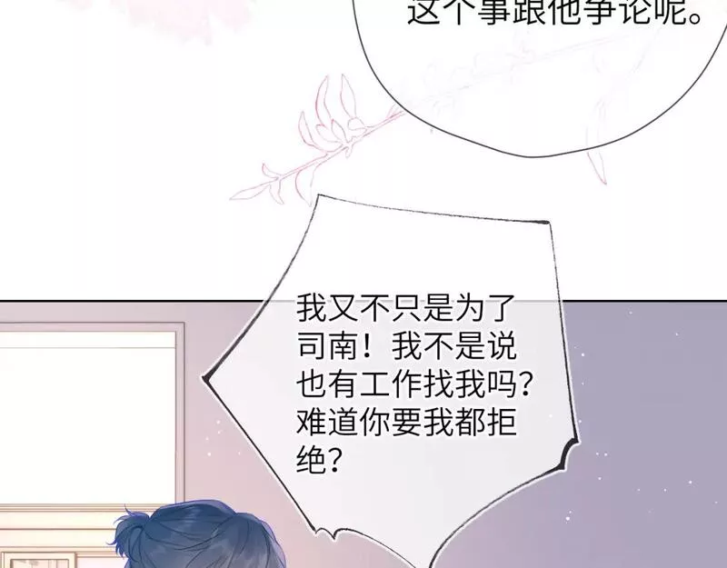 星辰于我漫画,第133话 老夫老妻害什么羞11图