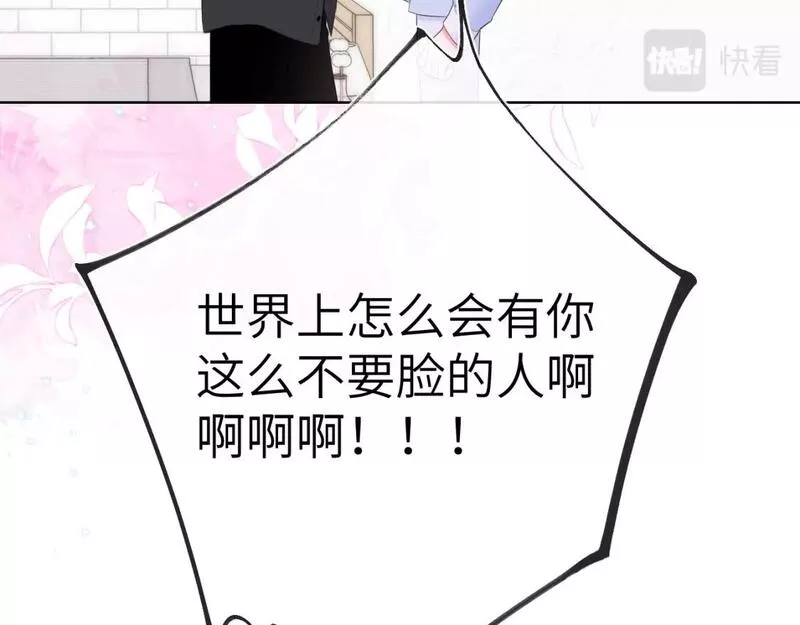 星辰于我漫画,第133话 老夫老妻害什么羞107图