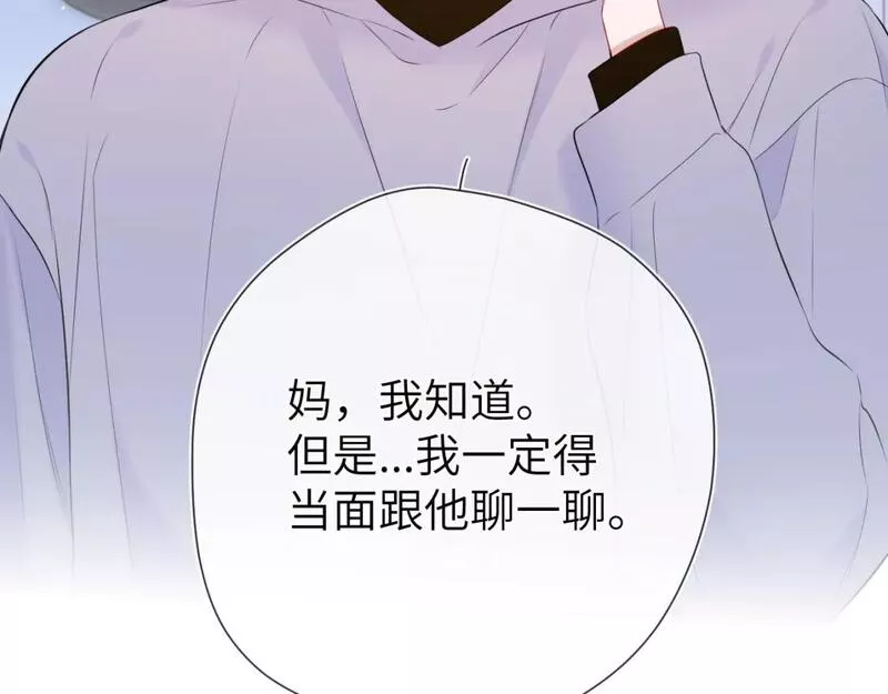 星辰于我漫画,第133话 老夫老妻害什么羞113图