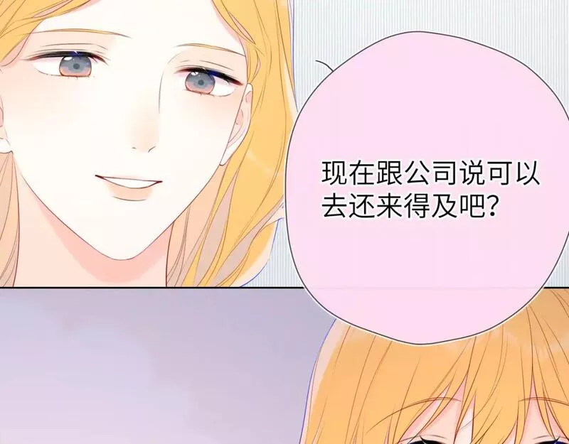 星辰于我漫画,第133话 老夫老妻害什么羞48图