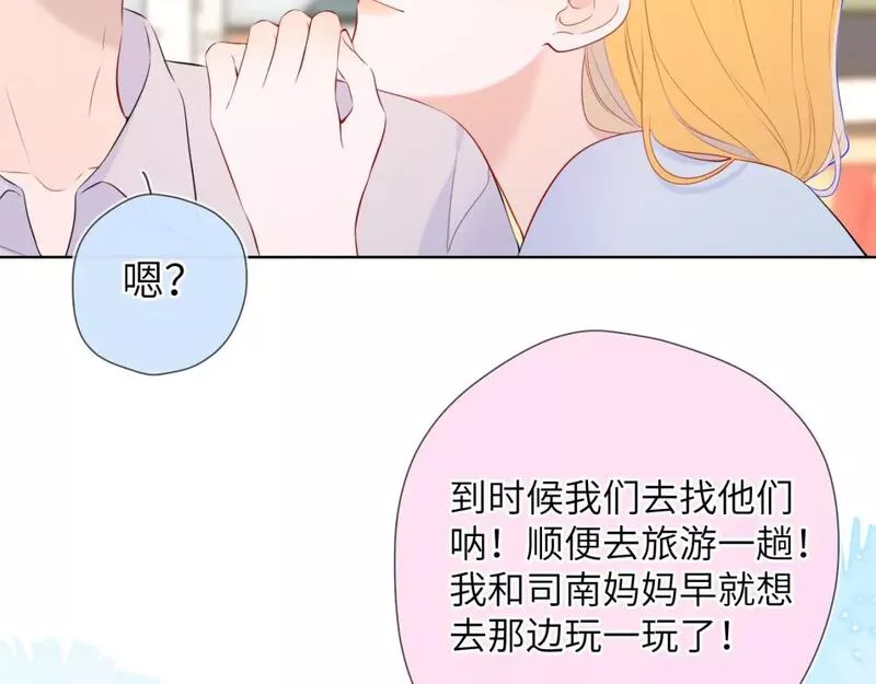 星辰于我漫画,第133话 老夫老妻害什么羞53图